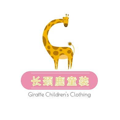 粉色卡通长颈鹿童装头像logo