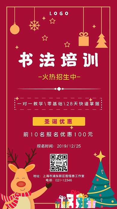 书法培训圣诞主题优惠手机海报
