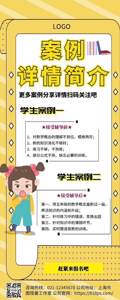 案例详情页营销长图