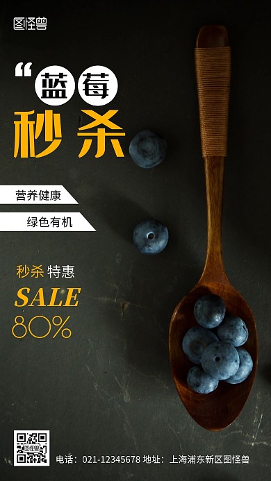 摄影图蓝莓秒杀黑色简约风手机海报