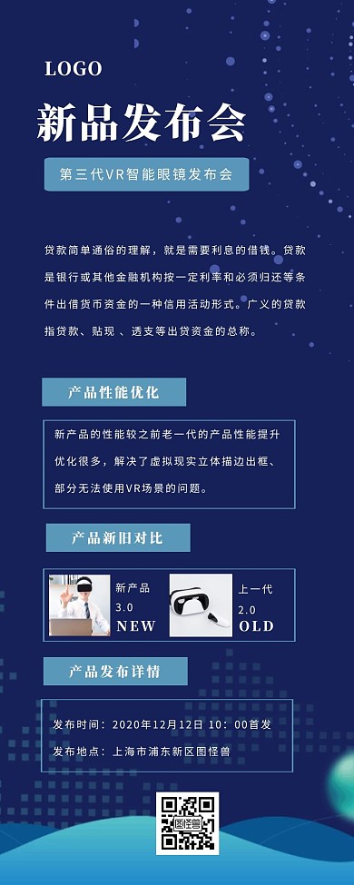 量子科技感背景新品发布会长图
