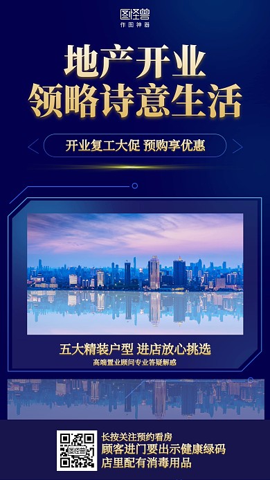 大气疫情房地产地产复业开业门店营销海报