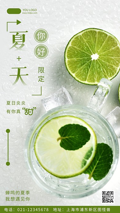你好夏天绿色柠檬简约风摄影图海报