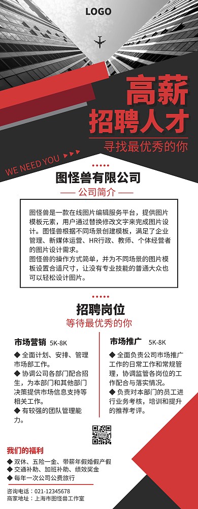 商务风市场营销招聘广告易拉宝