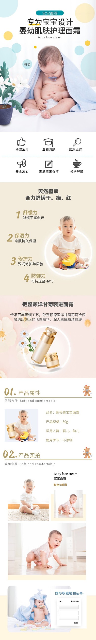 简约宝宝婴儿面霜电商产品介绍详情页