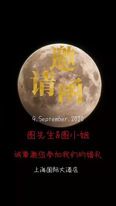 新婚快乐婚礼邀请函