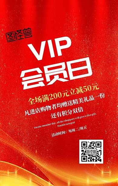 红色精致时尚VIP会员日活动手机海报