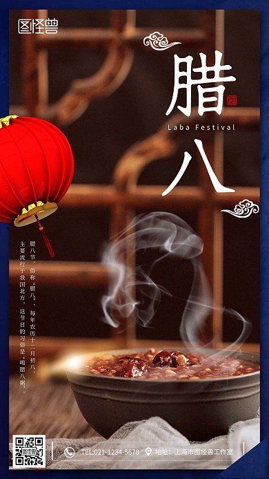 时尚简约腊八节海报