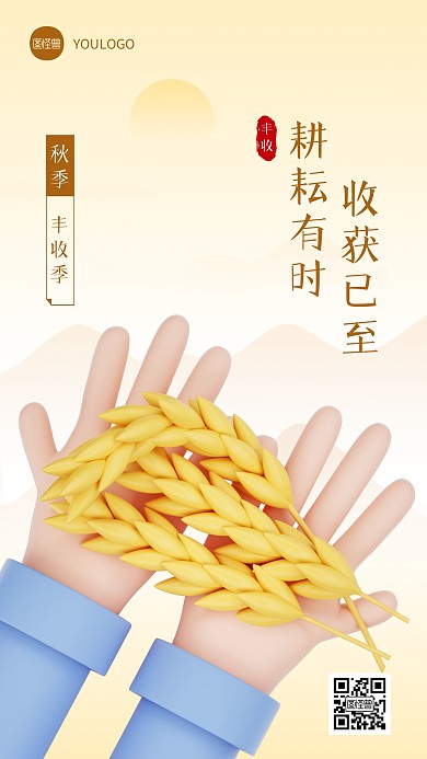 秋季丰收创意简约宣传3D海报