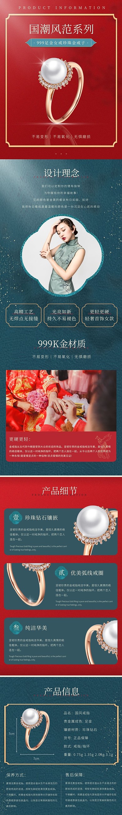 金戒指国潮大气红色珠宝详情页