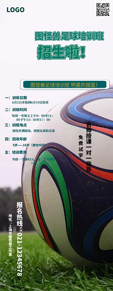 简约  足球培训班  易拉宝  展架