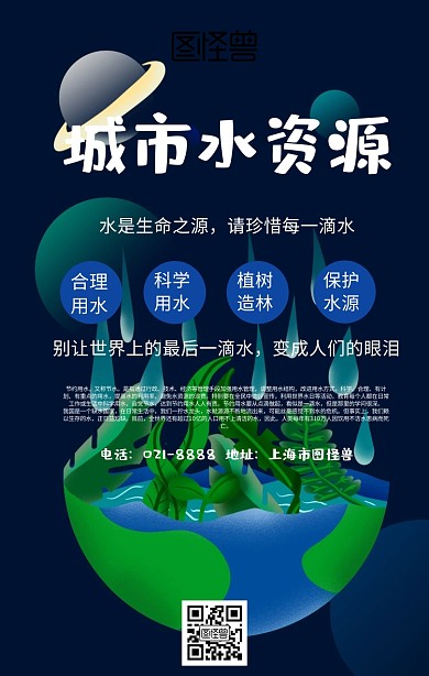 城市水资源海报宣传