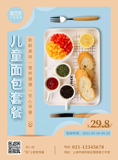 儿童面包套餐简约文艺竖版海报