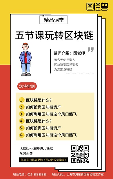 区块链培训学习网络