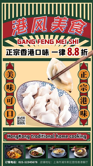 港风美食港风风格红色绿色电视屏