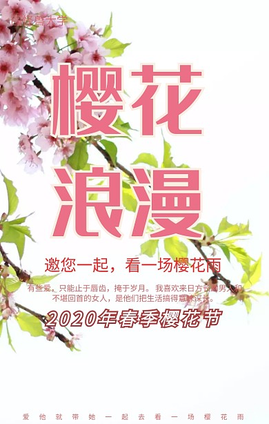 春季樱花节海报