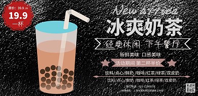 奶茶营销手机海报   