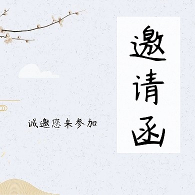 邀请函钢笔碎花田园风公众号封面小图