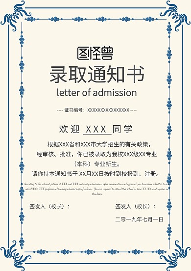 大学录取通知书简约手机海报
