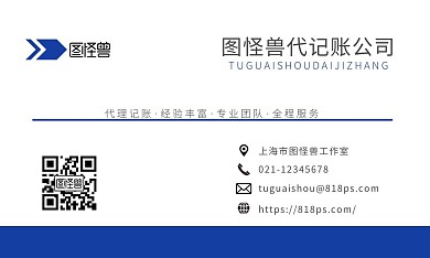 蓝色商务时尚简约代记账公司名片