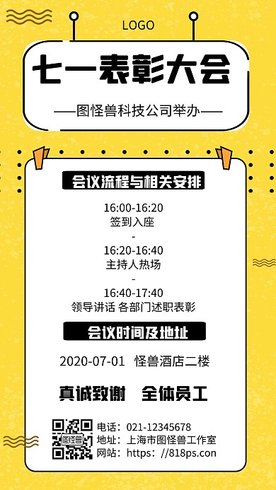 七一表彰大会几何风格宣传手机海报