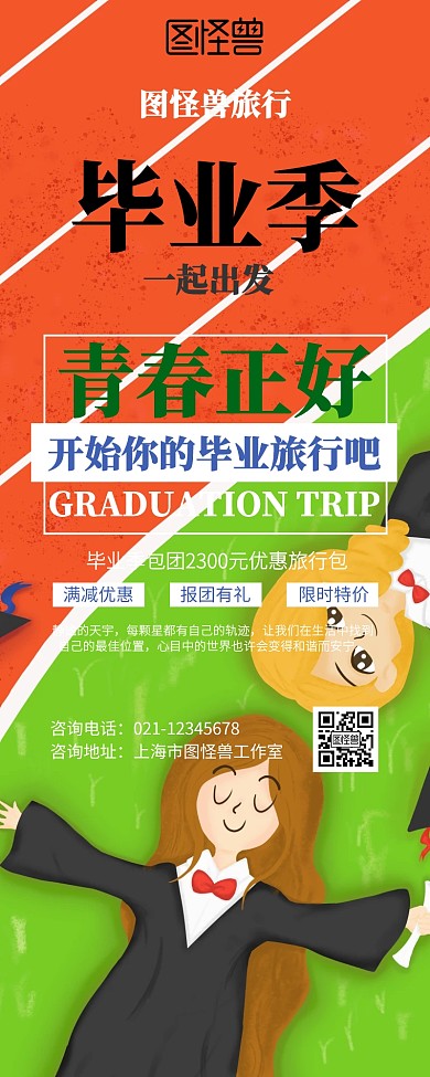 简约摄影毕业季旅行营销长图