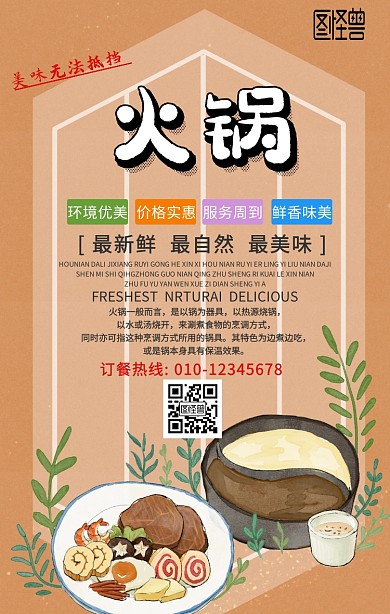 美食火锅宣传海报