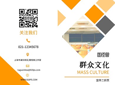 群众文化简约大气黄色二折页