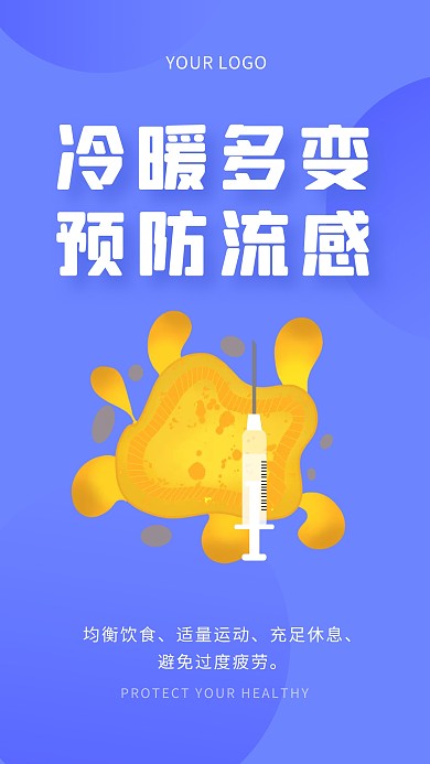 蓝色简约风感冒流感预防科普知识手机海报