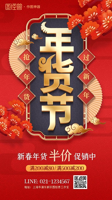 原创红色大气年货节新年抢年货宣传海报