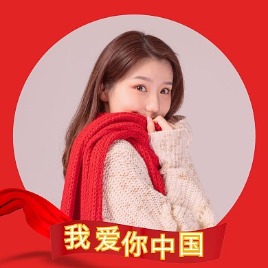 喜迎中秋国庆爱心红包头像