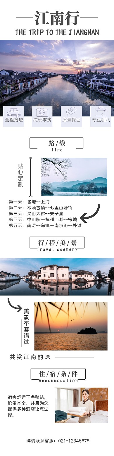 旅游江南白色简约详情页