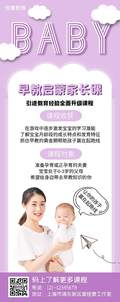 母婴亲子早教教育服务易拉宝