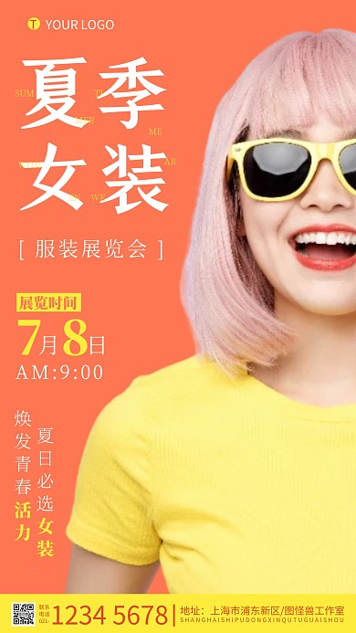 展会女装海报橙色摄影图海报