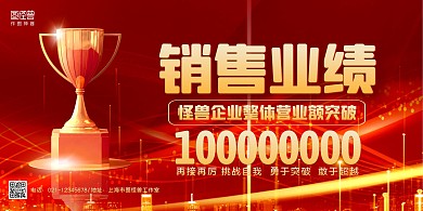 红金光效商务营收业绩销售战报喜报