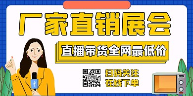 厂家展会通用简约黄色横版海报