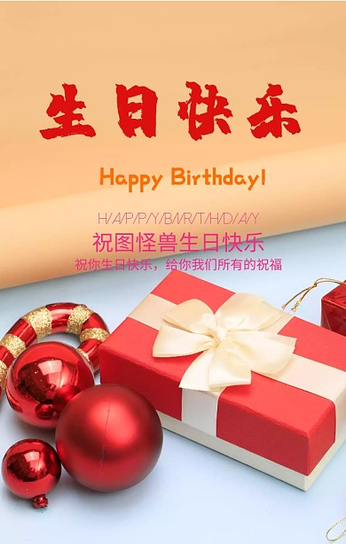 生日快乐祝福贺卡彩色卡通手机海报