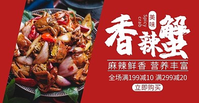 香辣蟹简约棕色轮播电商海报