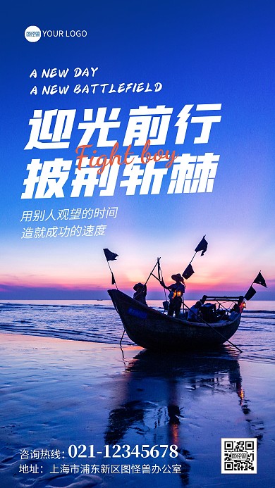 早安励志日签摄影图海报