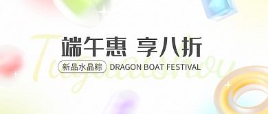 端午节五月五美食促销优惠3d公众号封面