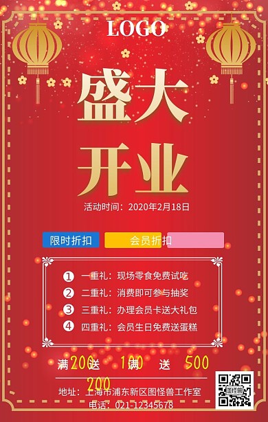 盛大开业活动海报