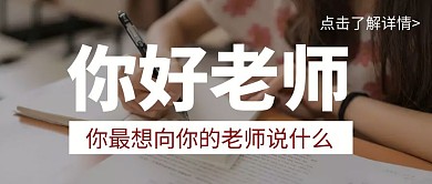 简约大气摄影风你好老师公众号封面首图