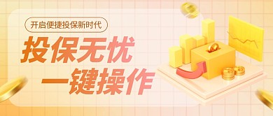 保险行业财险操作便捷公众号首图