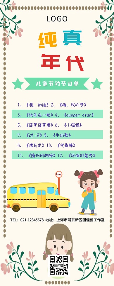 可爱的节目单	
