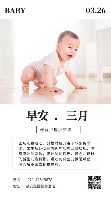 母婴护理小知识白色简约早安日签