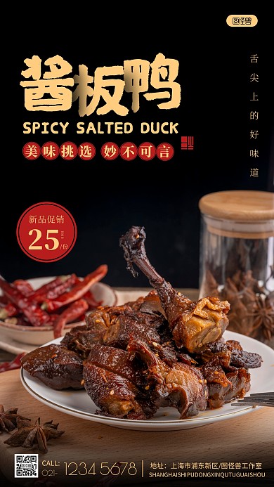 板鸭 摄影图海报美食促销摄影图海报