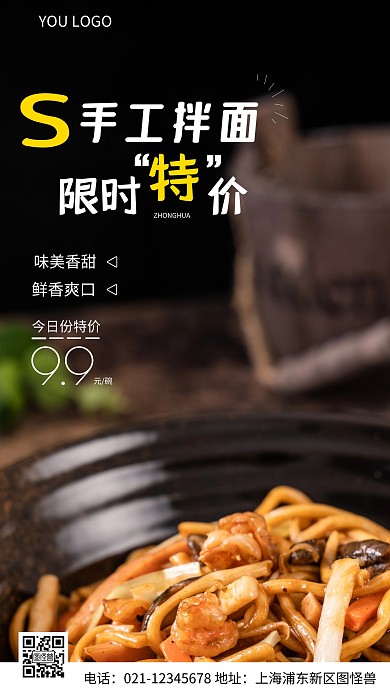 摄影图手工拌面黑色简约风手机海报