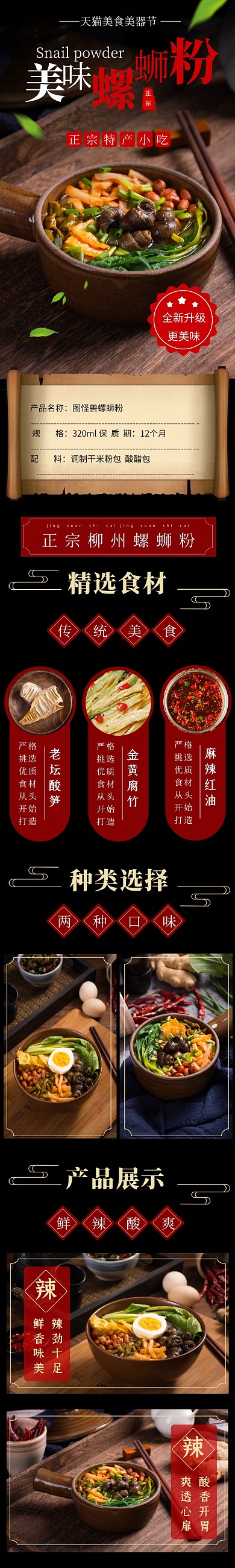 天猫美食美器节淘宝美食螺蛳粉详情页