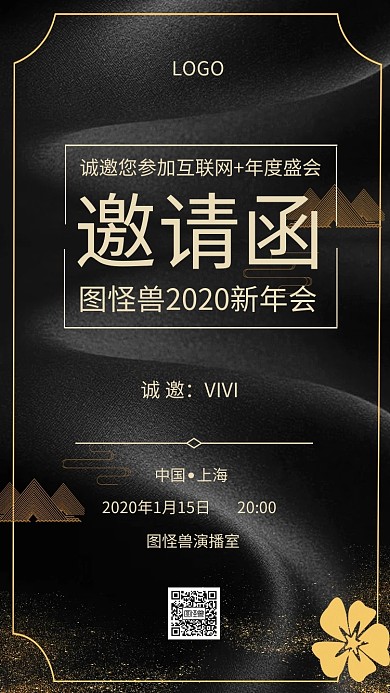 简约互联网邀请函手机海报