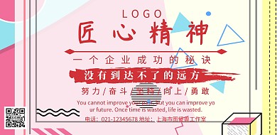 企业文化匠心精神宣传海报